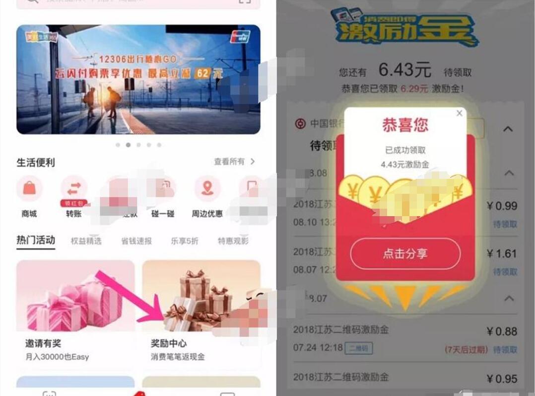 银联云闪付APP农行邮储消费送消费激励金 优惠福利 第2张
