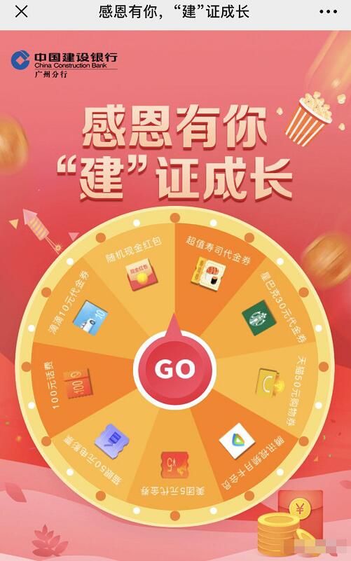 建设银行感恩有你建证成长抽腾讯视频会员现金红包 活动线报 第3张