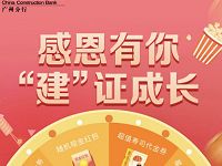 建设银行感恩有你建证成长抽腾讯视频会员现金红包 活动线报 第1张