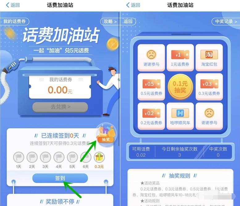 支付宝话费加油站每天签到完成任务送话费券 优惠福利 第3张