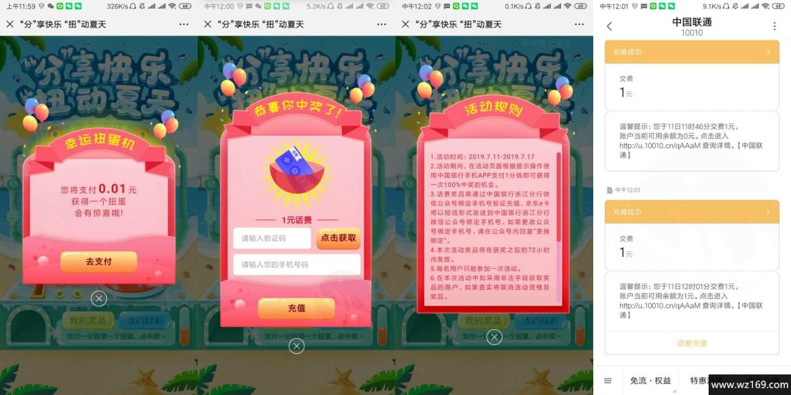 中国银行1分钱充1元话费秒到