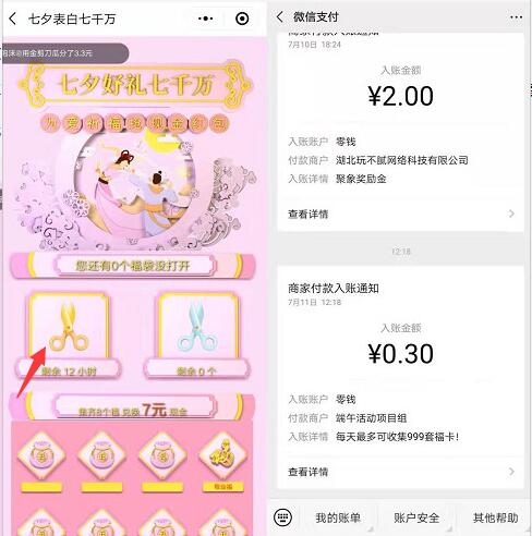 七夕表白七千万小程序付0.01送0.3元微信红包 活动线报 第2张