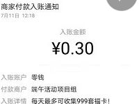 七夕表白七千万小程序付0.01送0.3元微信红包 活动线报 第1张