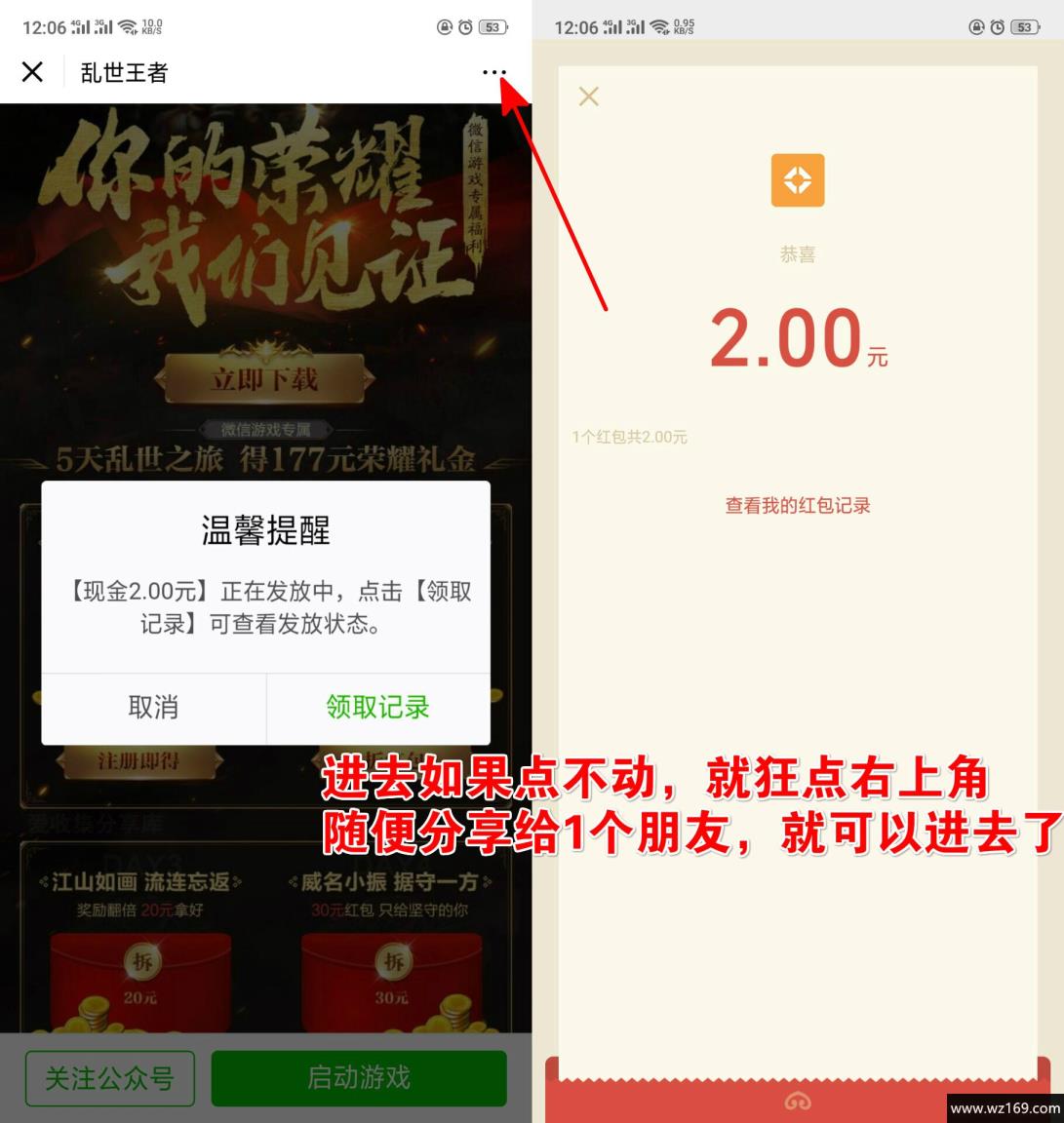 乱世王者新人领2元微信红包