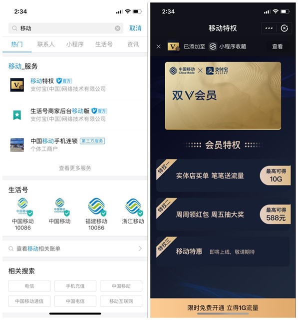 支付宝移动特权_领最高10G流量日包