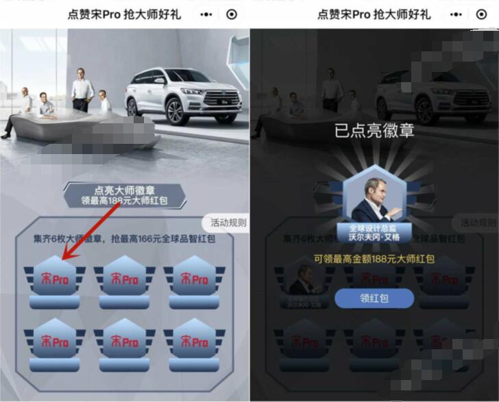 点赞宋Pro小程序点亮大师徽章抽1.08元微信红包 活动线报 第2张