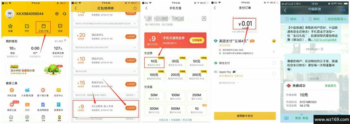 美团新用户1元撸10元话费秒到