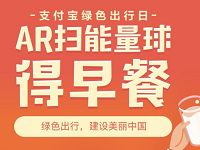 支付宝绿色出行日AR扫能量球抽公交地铁乘车券 优惠福利 第1张