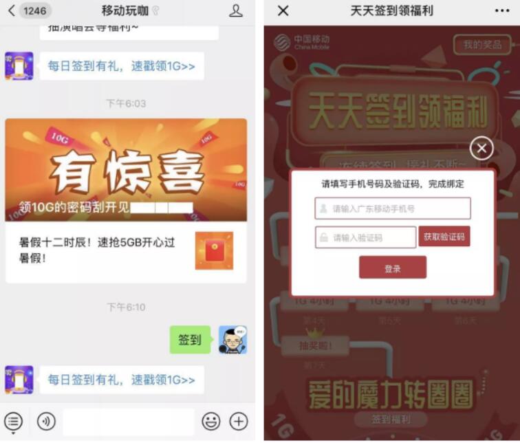 移动玩咖天天天签到领广东移动1G流量包 活动线报 第2张