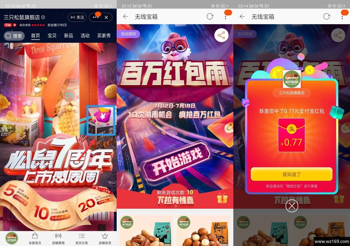 三只松鼠领取随机支付宝红包