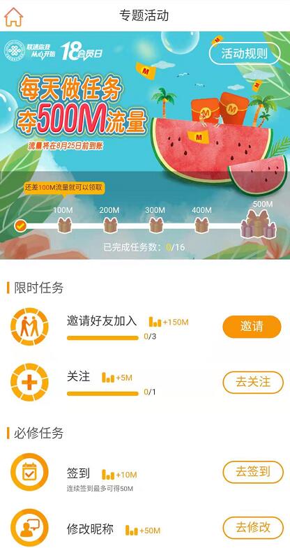 联通会员俱乐部做任务兑换500M联通流量 活动线报 第3张