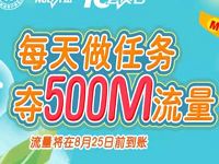 联通会员俱乐部做任务兑换500M联通流量 活动线报 第1张