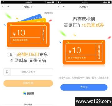 高德百度周3领10元打车券