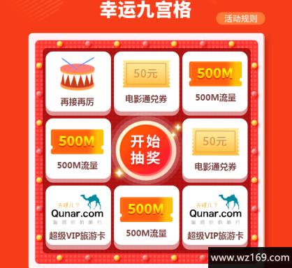 联通18会员日抽500M流量