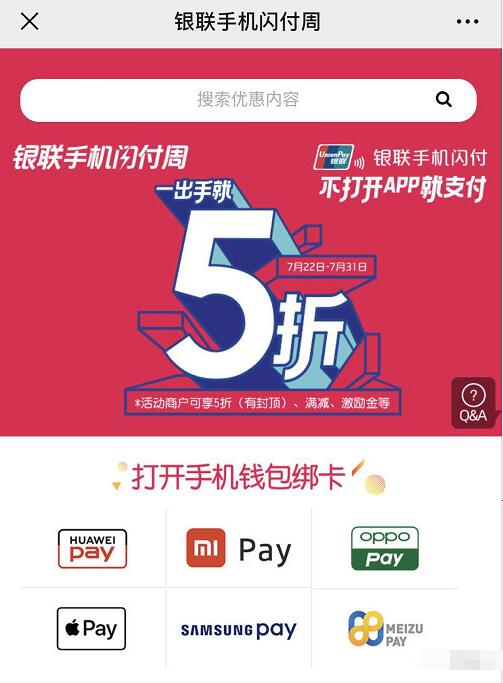 银联手机闪付周5折享5折优惠每笔最高优惠30元 优惠福利 第3张