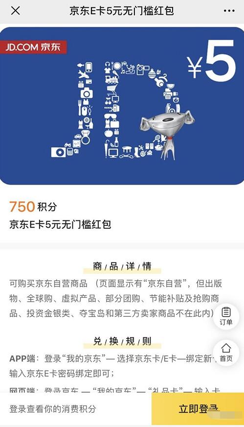 腾讯视频会员使用积分可兑换5元京东E卡 优惠福利 第3张