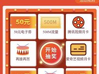中国联通九宫格转盘抽奖送500M流量/视频会员 活动线报 第1张
