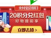 支付宝会员20积分兑红包7天芒果TV会员周卡 活动线报 第1张