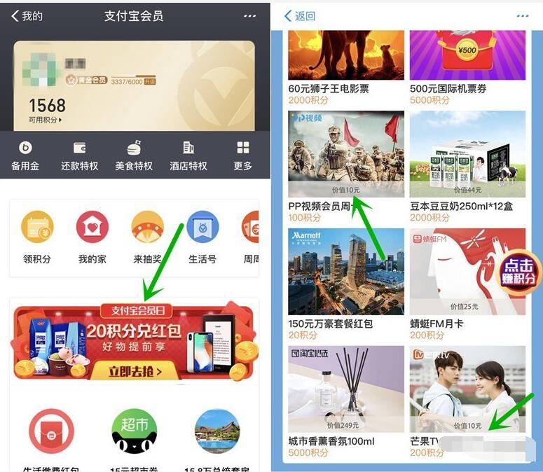 支付宝会员20积分兑红包7天芒果TV会员周卡 活动线报 第2张