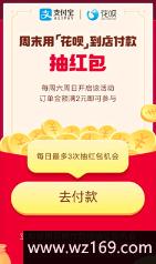 支付宝周末用花呗付抽红包
