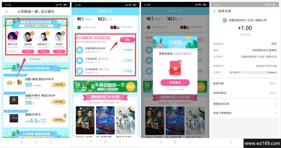 优酷时光做任务1元支付宝