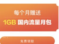 腾讯王卡特权福利送1G联通流量/100分钟通话 活动线报 第1张
