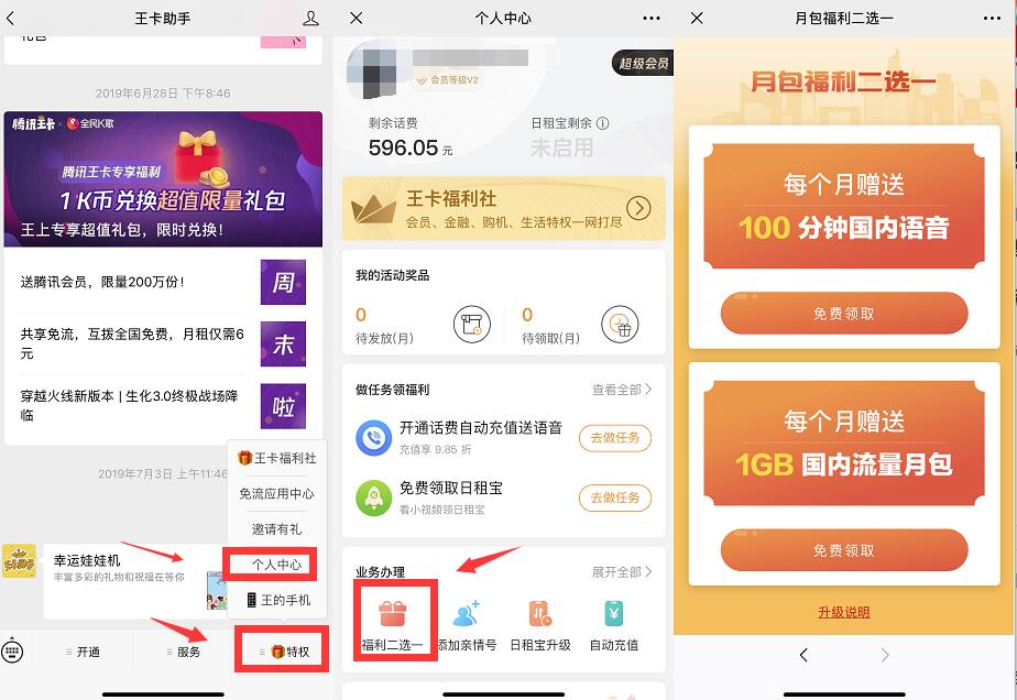 腾讯王卡特权福利送1G联通流量/100分钟通话 活动线报 第2张