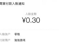 泡泡萌宠过河微信小程序送0.3微信红包零钱 活动线报 第1张