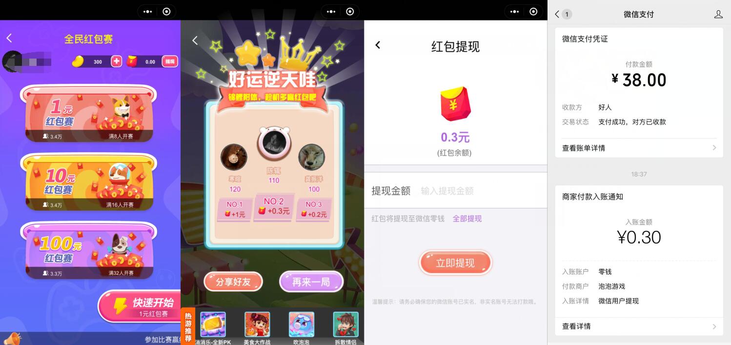 泡泡萌宠过河微信小程序送0.3微信红包零钱 活动线报 第2张