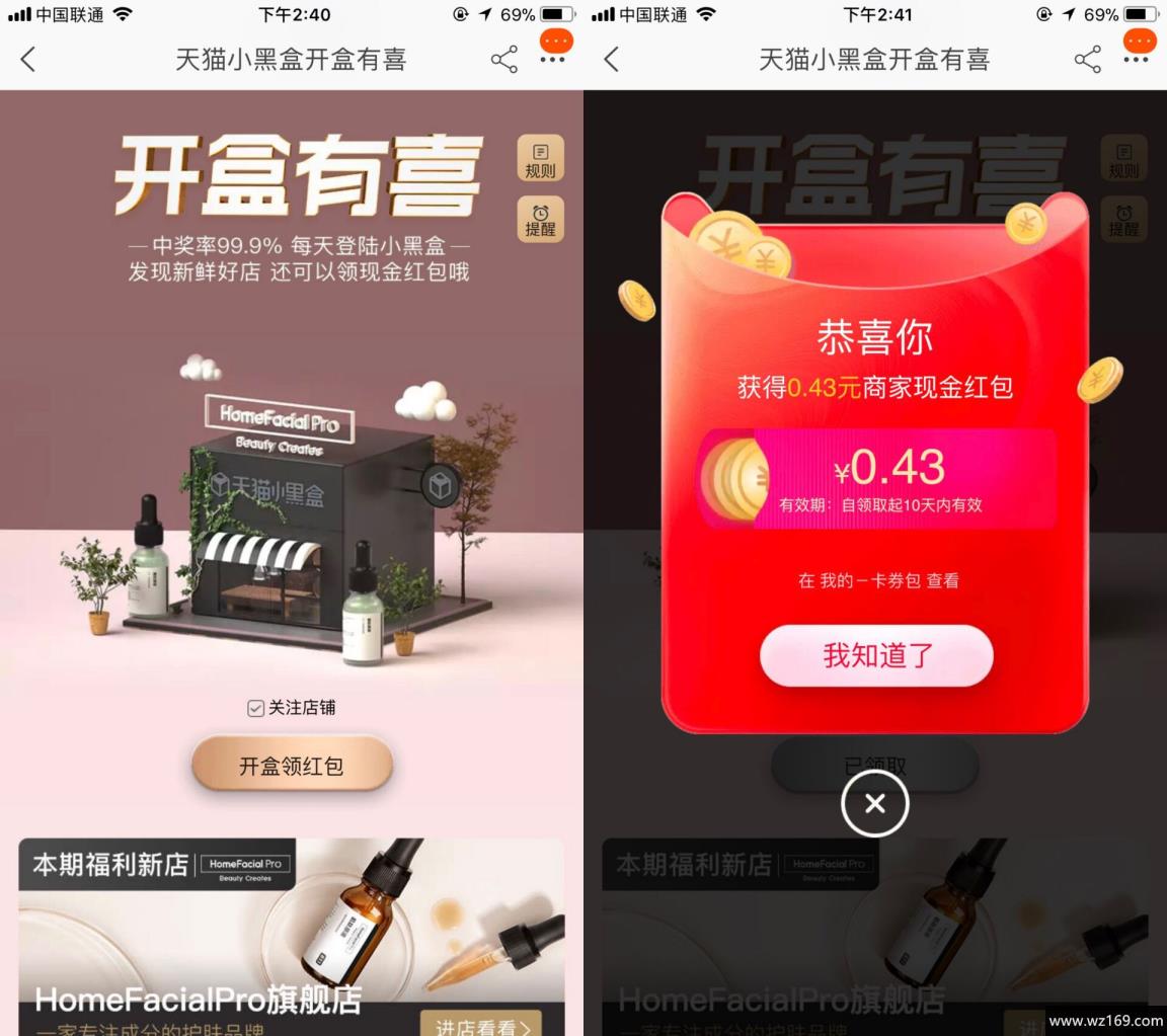 天猫小黑盒得随机淘宝红包
