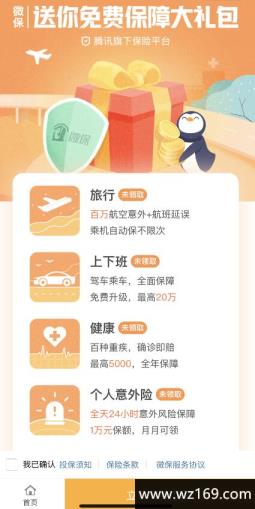 腾讯微保免费领四份大礼包