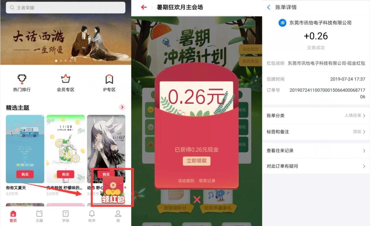 oppo主题商城抽奖送亲测0.26元支付宝红包 活动线报 第2张