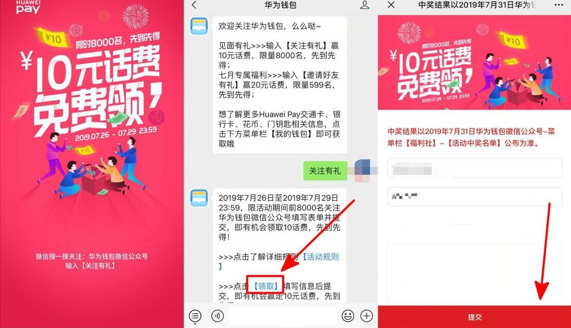 华为钱包公众号10元话费免费领限前8000名 活动线报 第2张