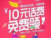 华为钱包公众号10元话费免费领限前8000名 活动线报 第1张