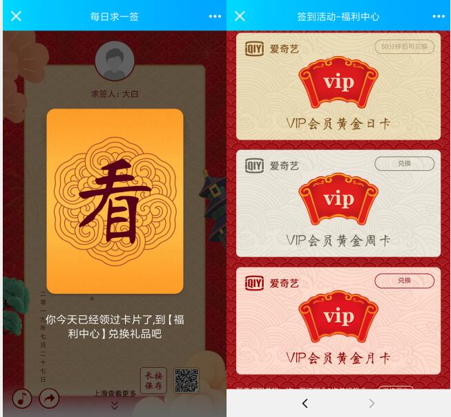 移动用户每日抽签获得卡片兑换爱奇艺VIP会员 活动线报 第3张