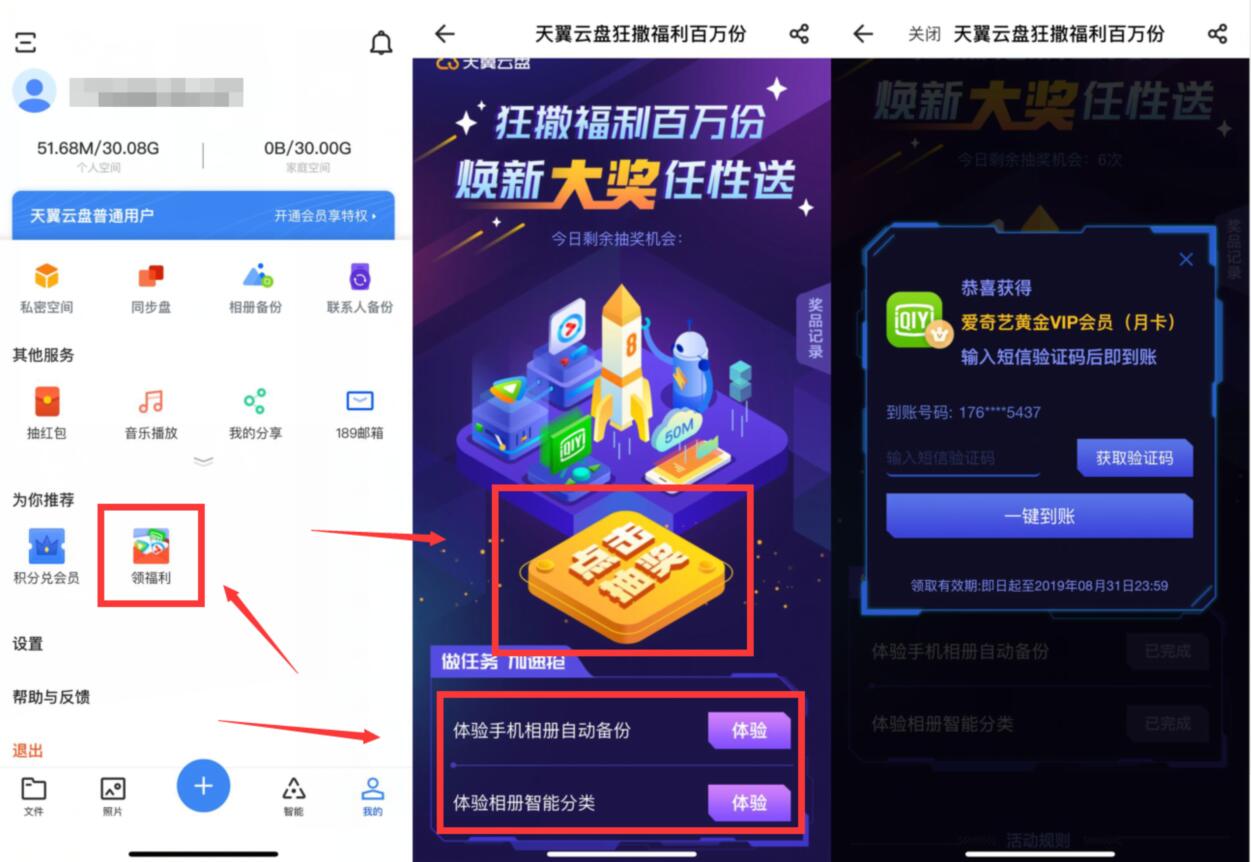 天翼云盘APP狂撒福利百分百抽爱奇艺优酷腾讯会员 活动线报 第2张