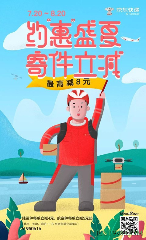 京东携手顺丰送1000W份寄件优惠 单单有折扣，最高减8元