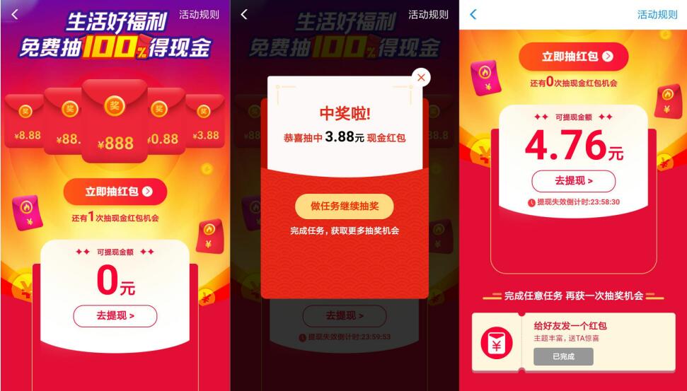 支付宝生活好福利抽奖送最高888元支付宝红包 活动线报 第2张