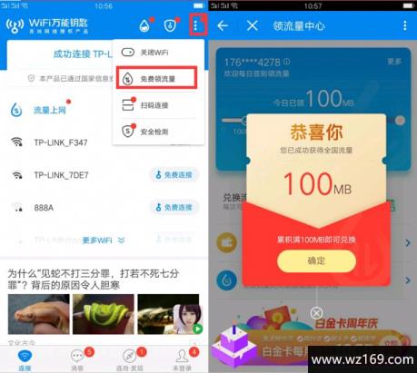 wifi万能钥匙300M联通流量