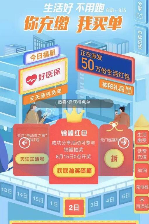 支付宝生活好不用跑民生服务节抽缴费红包 优惠福利 第2张