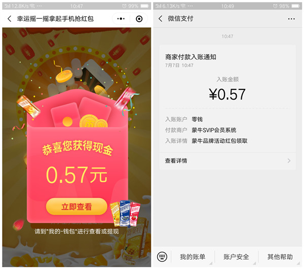 微信小程序蒙牛SVIP会员系统_幸运摇一摇拿起手机抢红包