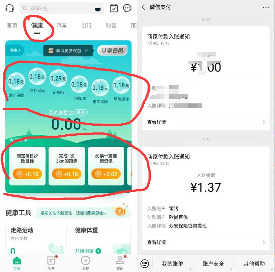 众安保险完成健康鼓励金小任务送1元以上微信红包 活动线报 第3张