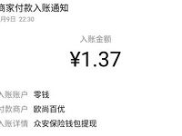 众安保险完成健康鼓励金小任务送1元以上微信红包 活动线报 第1张
