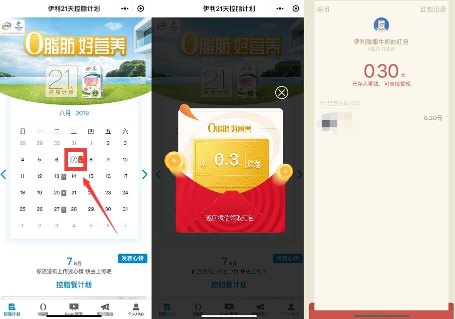 21天控脂计划小程序签到送0.3元微信红包 活动线报 第2张