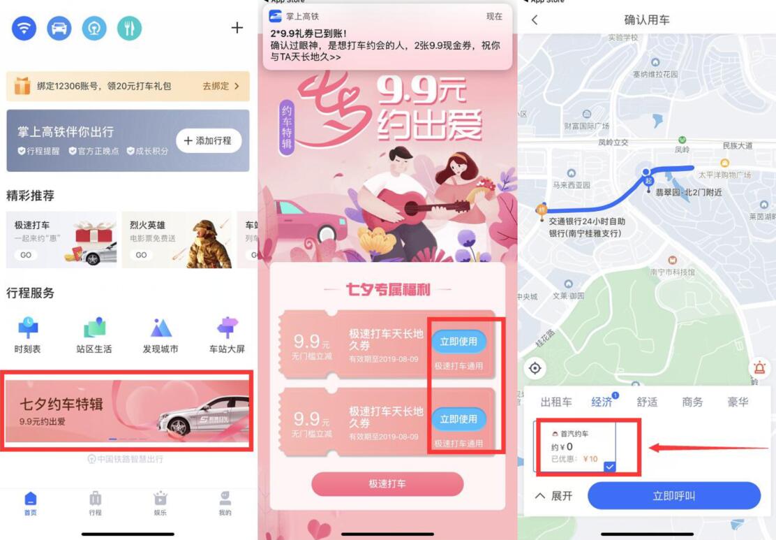 掌上高铁APP送2张9.9首汽汽车打车券 优惠福利 第2张