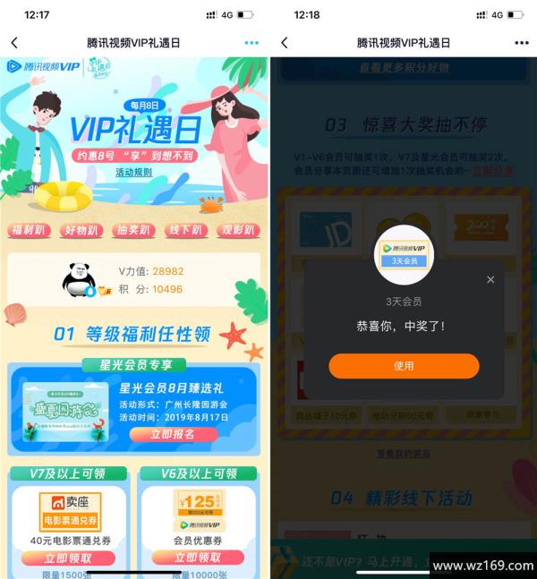 腾讯视会员频每月8号领福利