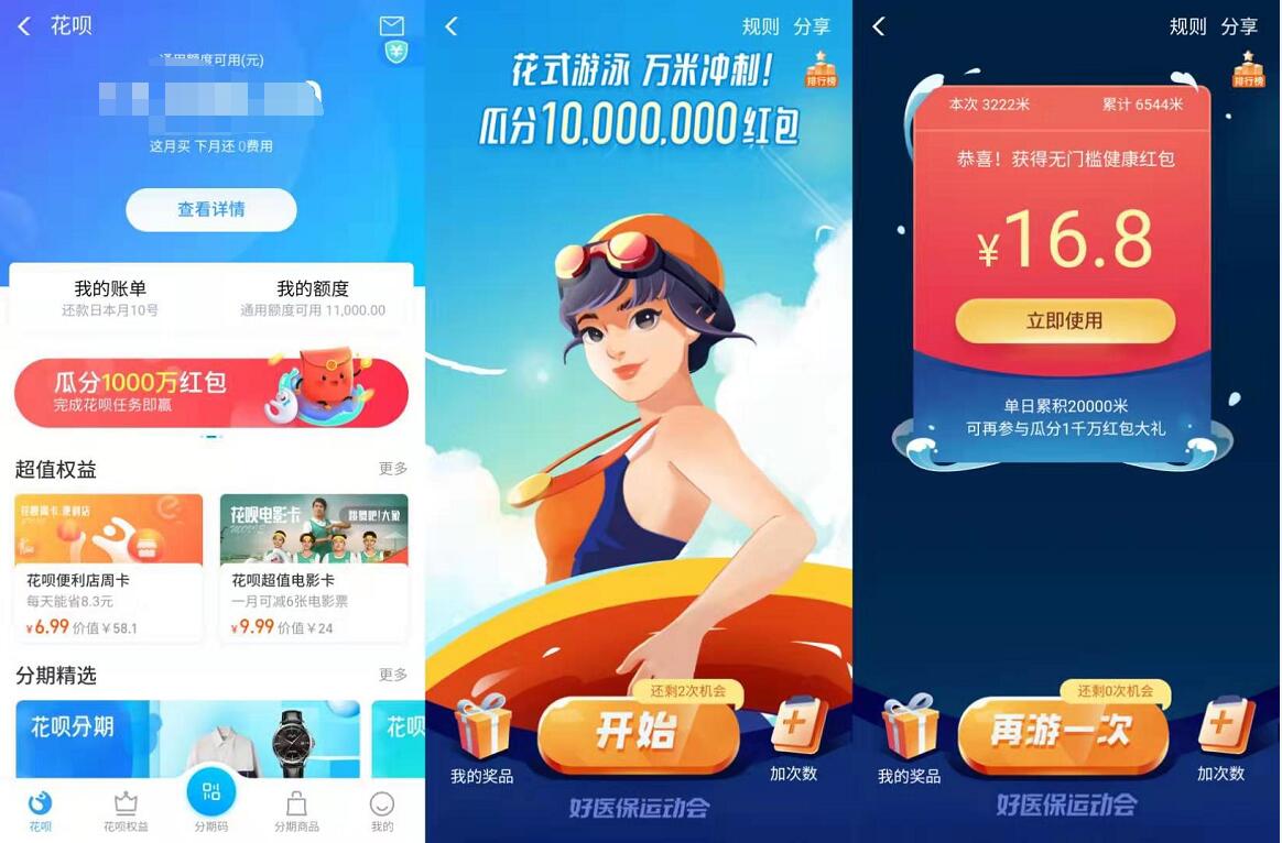 花呗花式游泳万米冲刺任务瓜分1000万支付宝红包 活动线报 第2张