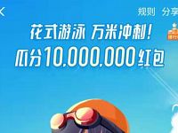 花呗花式游泳万米冲刺任务瓜分1000万支付宝红包 活动线报 第1张