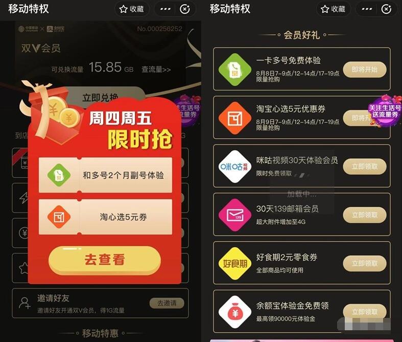 移动特权会员好礼领取中送和多号2个月副号体验 优惠福利 第2张