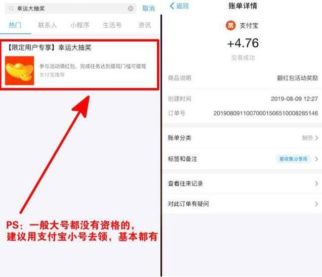 支付宝幸运大抽奖限制用户亲测4元支付宝红包 活动线报 第2张